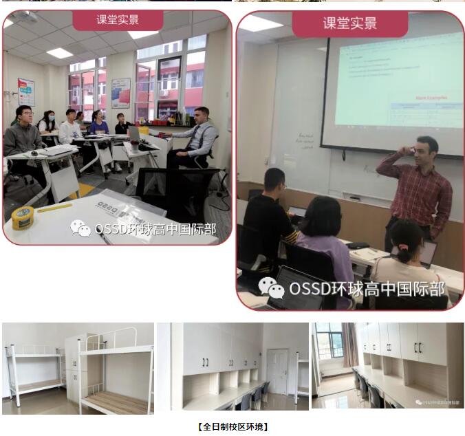 包靠谱的！广州环球OSSD课程：官方认可+线下授课+真实升学记录，推翻每一个谣言！