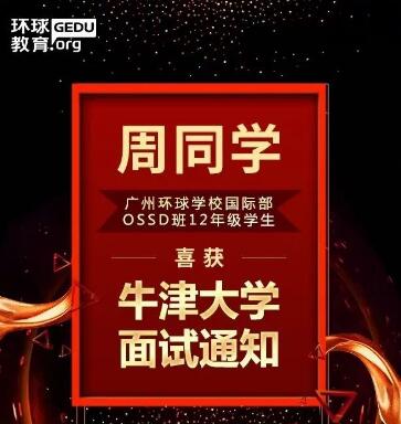 包靠谱的！广州环球OSSD课程：官方认可+线下授课+真实升学记录，推翻每一个谣言！