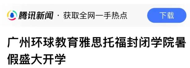 2024暑假环球雅思托福全日制封闭学院盛大开营！藏不住了！全网报道！