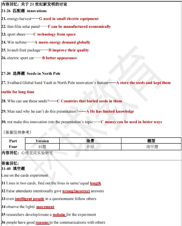 2024年7月27日雅思听力机经