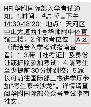考生速看！华附国际部7月4日招生入学考试指南！