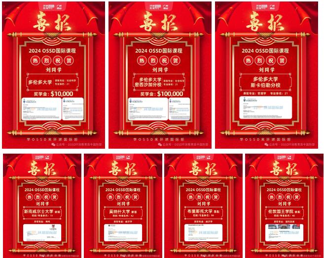 广州环球OSSD优秀毕业生刘心予家长：17份offer离不开老师的“事事有回应，件件有落实”！