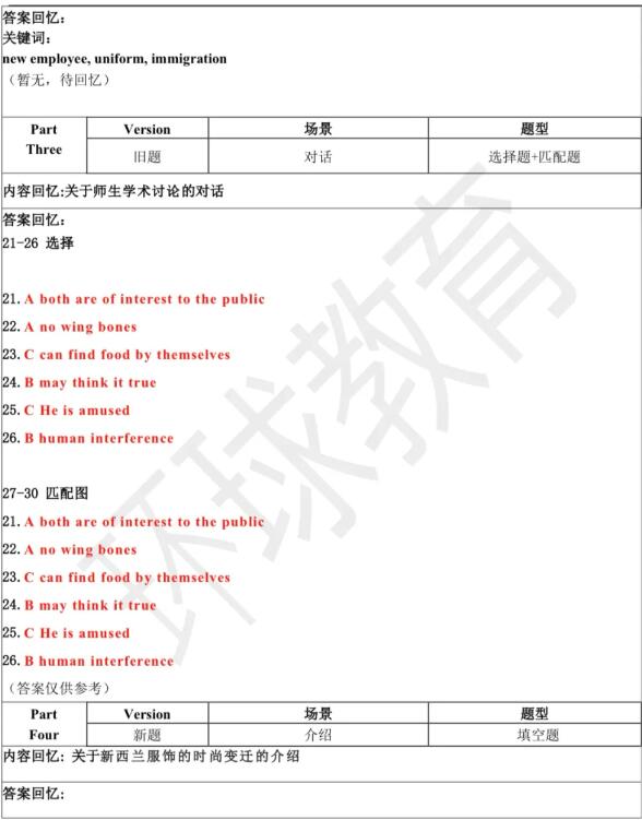 2024年7月6日雅思听力机经