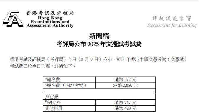 2025年DSE考试将于9月接受报名，考试费用上调！