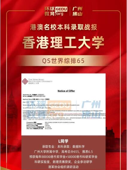 喜获亚洲顶尖名校offer！新加坡国立大学、香港理工大学、澳门大学、广州环球教育学子们留学圆梦！