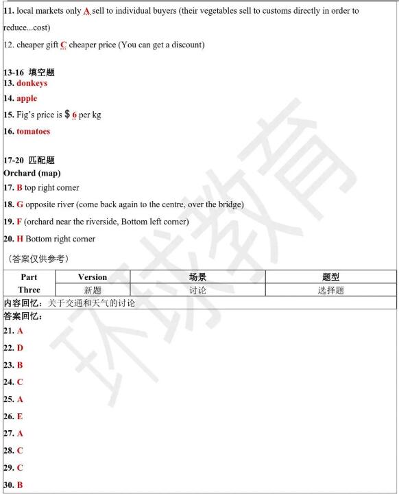 2024年8月24日雅思听力机经