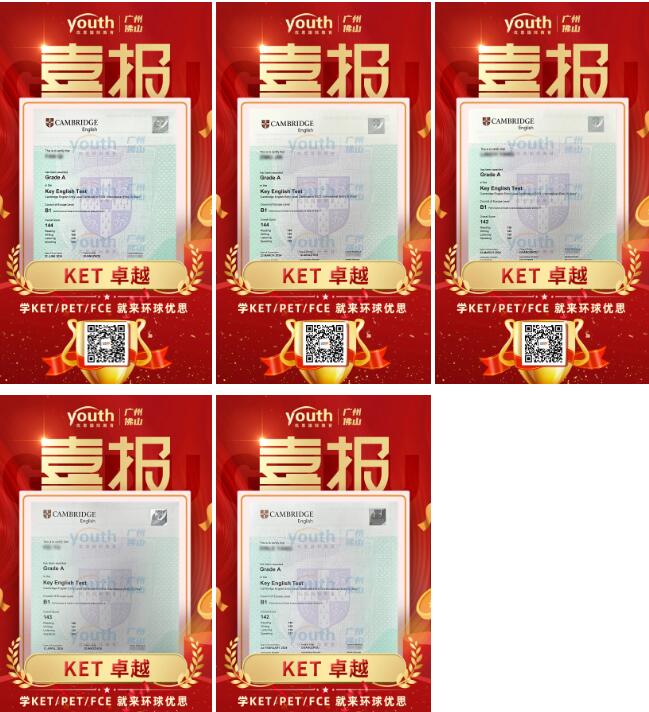 人均通过及以上？广州环球KET/PET/FCE出分喜讯！卓越优秀再创新高！