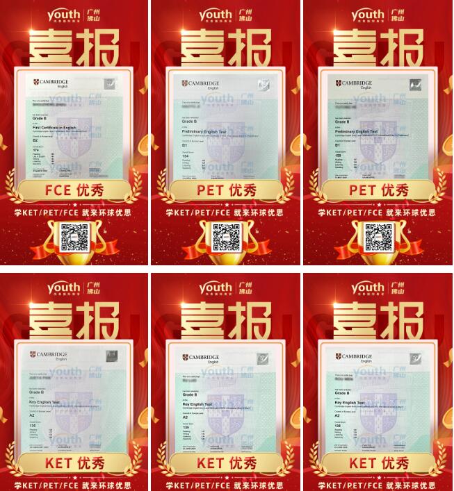 人均通过及以上？广州环球KET/PET/FCE出分喜讯！卓越优秀再创新高！