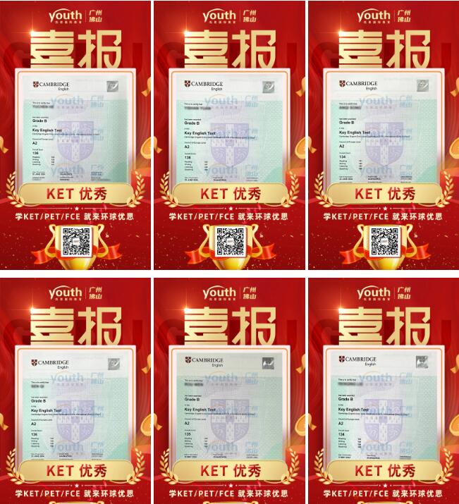 人均通过及以上？广州环球KET/PET/FCE出分喜讯！卓越优秀再创新高！