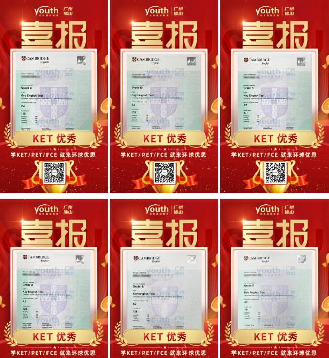 人均通过及以上？广州环球KET/PET/FCE出分喜讯！卓越优秀再创新高！