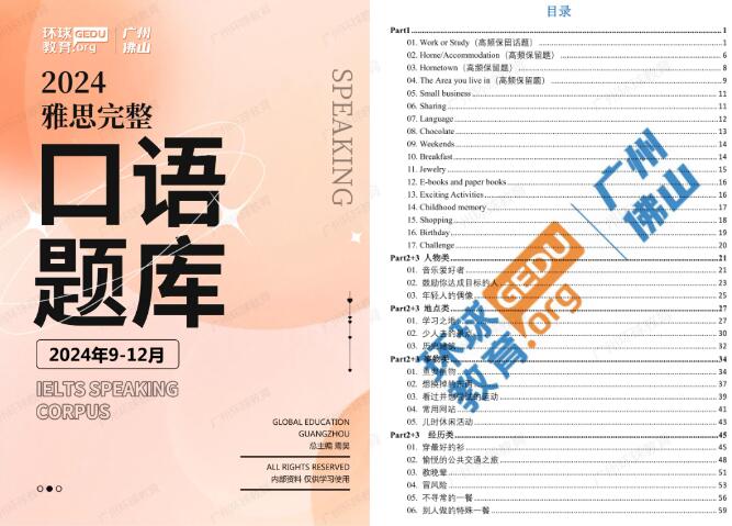 无套路领取！9-12月雅思口语题库！附高频保留题+高分回答！