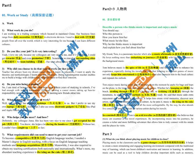 无套路领取！9-12月雅思口语题库！附高频保留题+高分回答！
