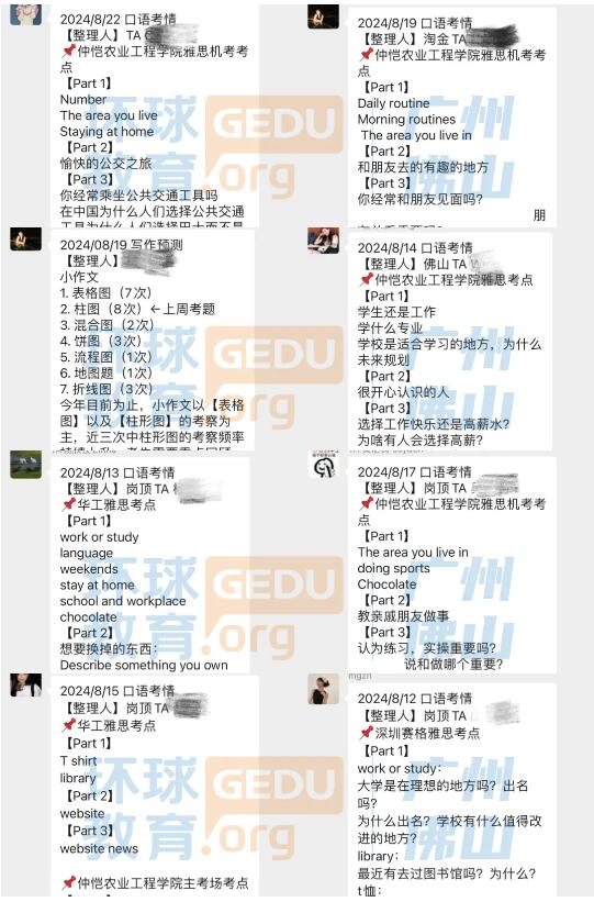 无套路领取！9-12月雅思口语题库！附高频保留题+高分回答！