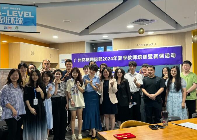 “是角逐，亦是检验”——广州环球教育国际部夏季培训&赛课进行时，教研无止境！