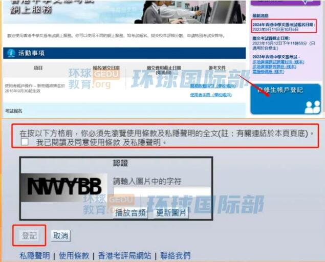 DSE报考这周开始！保姆级攻略来袭，手把手教你网上报名无失误！