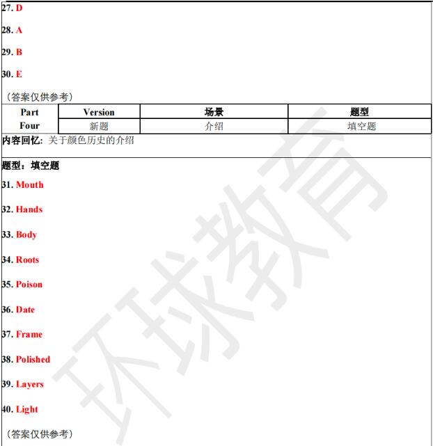 2024年9月7日雅思听力机经