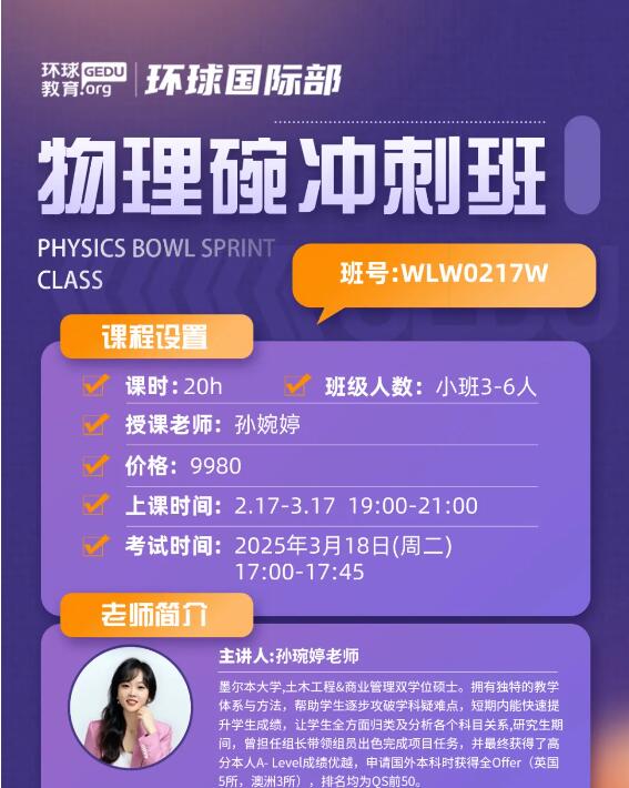 2025年物理碗竞赛指南请查收！附物理碗冲刺班
