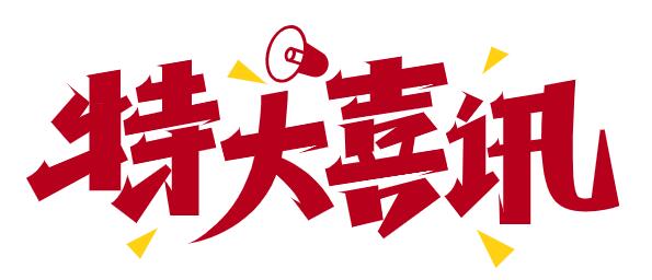 广州环球教育获罗斯德官方颁发“五年荣誉成就奖”！OSSD领域成绩喜人，无限可能！