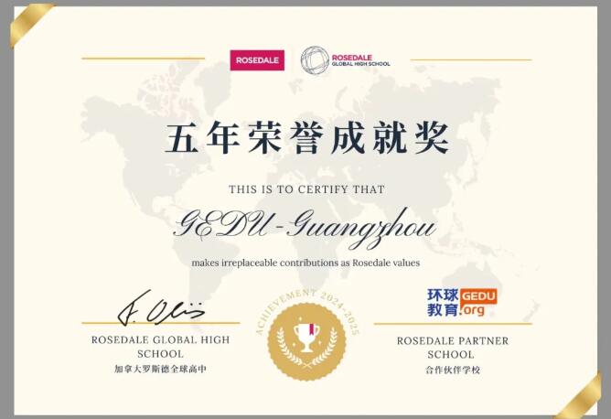 广州环球教育获罗斯德官方颁发“五年荣誉成就奖”！OSSD领域成绩喜人，无限可能！