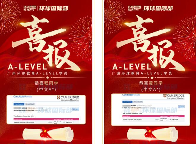 广州环球A Level秋季大考喜报出炉！满屏A/A*、商科全满分、U逆袭A！
