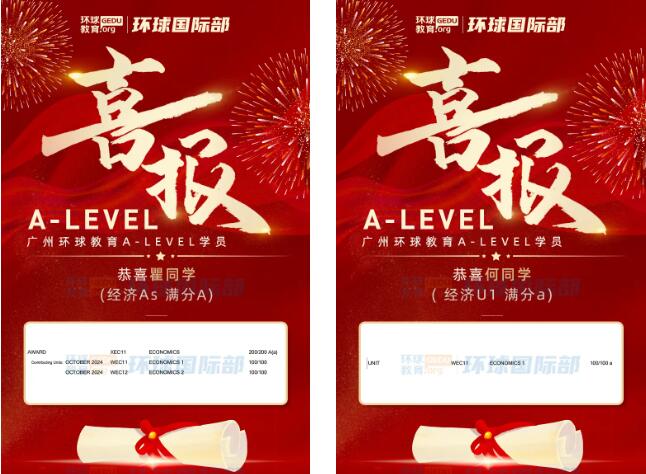 广州环球A Level秋季大考喜报出炉！满屏A/A*、商科全满分、U逆袭A！