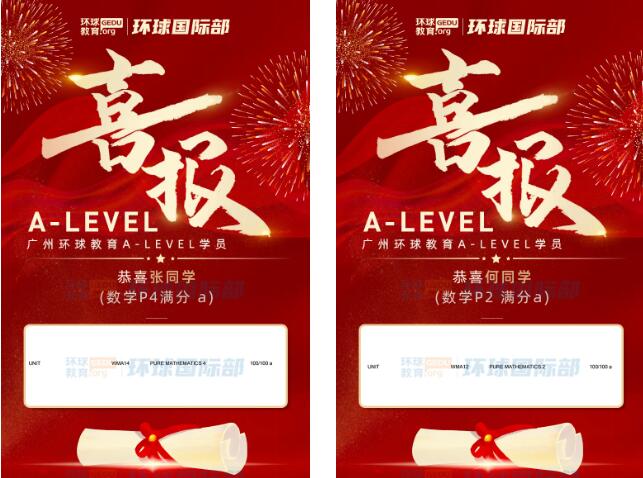 广州环球A Level秋季大考喜报出炉！满屏A/A*、商科全满分、U逆袭A！