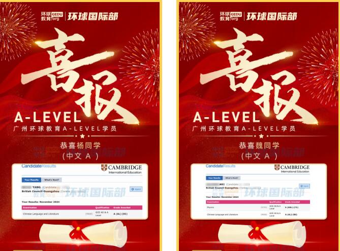 广州环球A Level秋季大考喜报出炉！满屏A/A*、商科全满分、U逆袭A！