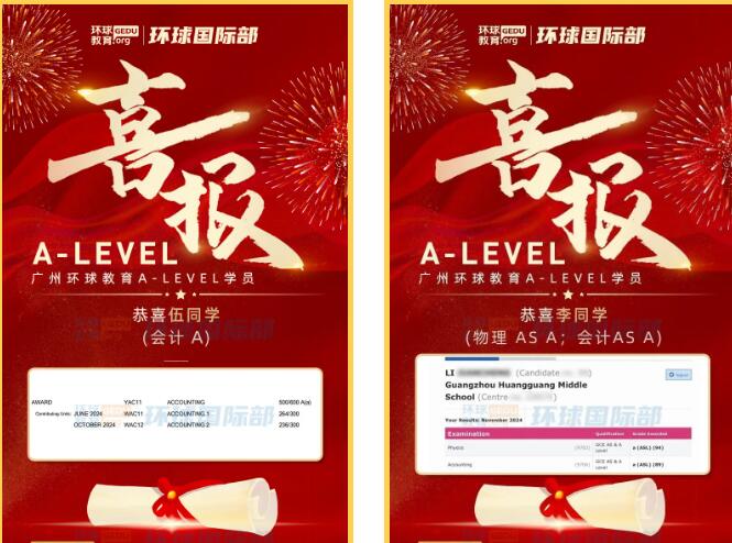广州环球A Level秋季大考喜报出炉！满屏A/A*、商科全满分、U逆袭A！