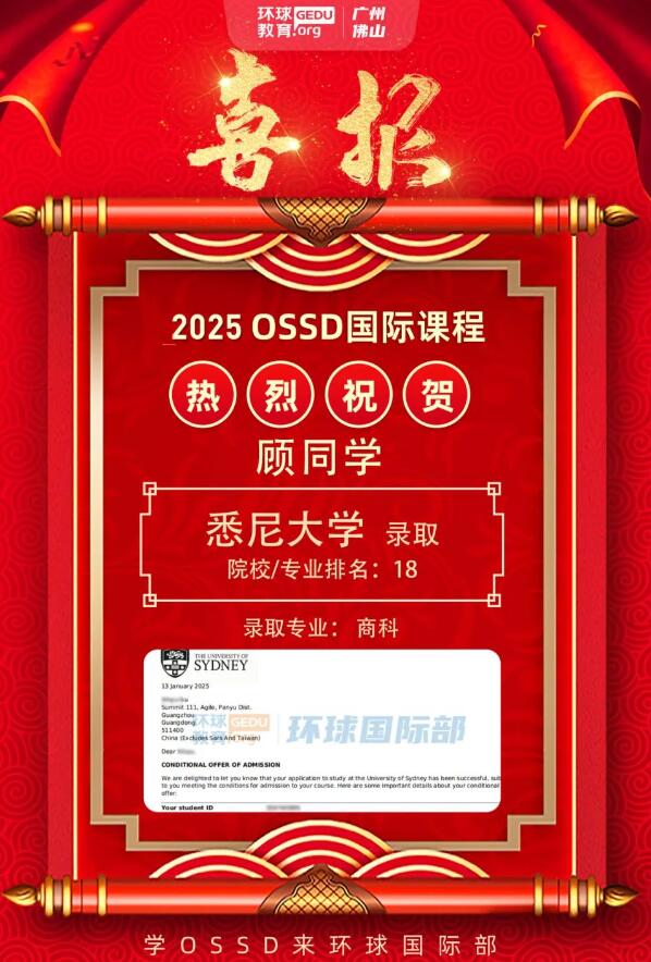 广州环球OSSD学员录取喜报！喜获悉尼大学、澳国立大学offer！