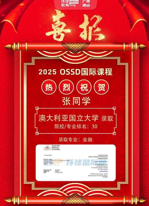 广州环球OSSD学员录取喜报！喜获悉尼大学、澳国立大学offer！