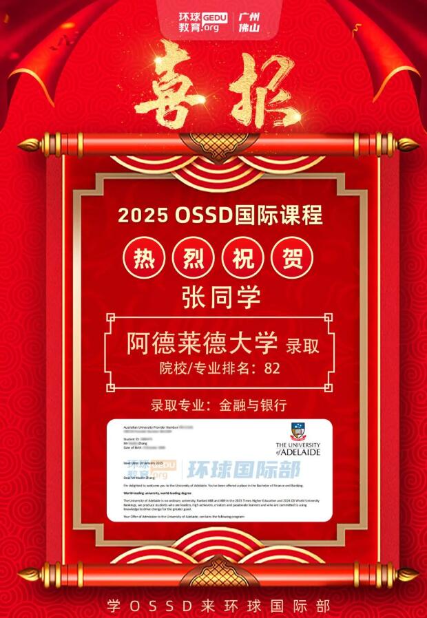 广州环球OSSD学员录取喜报！喜获悉尼大学、澳国立大学offer！