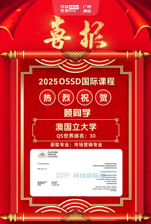 广州环球OSSD学员录取喜报！喜获悉尼大学、澳国立大学offer！
