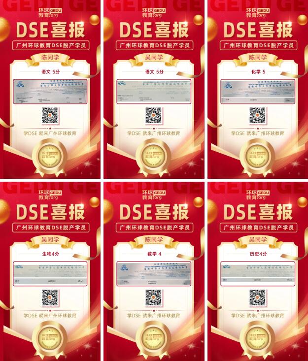 DSE培训广州佛山DSE备考冲刺认准环球雅思！助力脱产学员拿下各科5/5*高分！