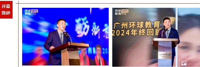 火力全开，聚变WE来！环球教育广州学校2025年会精彩回顾！