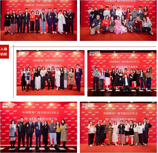 火力全开，聚变WE来！环球教育广州学校2025年会精彩回顾！
