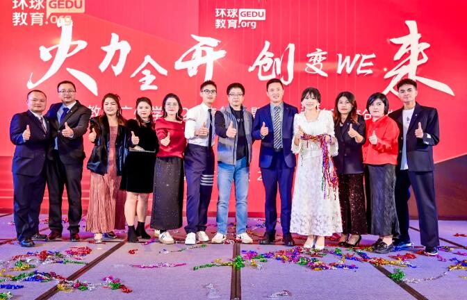 火力全开，聚变WE来！环球教育广州学校2025年会精彩回顾！