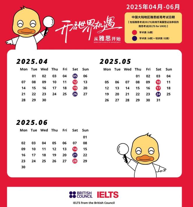 2025年4-6月雅思考试报名开放！寒假高效备考，春季高分逆袭！