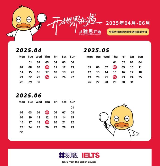 2025年4-6月雅思考试报名开放！寒假高效备考，春季高分逆袭！