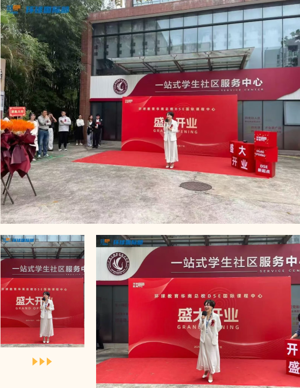 环球教育华南总校DSE国际课程中心正式开业!步履不停，再创新篇！