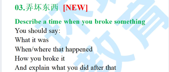 2025年9-12月雅思口语新题解析——弄坏东西