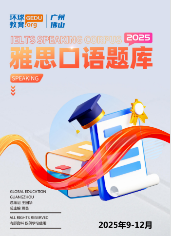 2025年9-12月雅思口语新题解析——弄坏东西