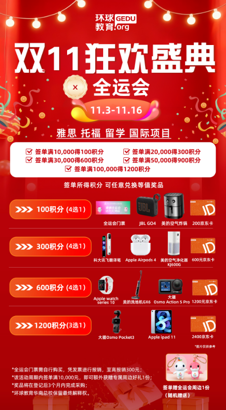 广州环球雅思课程双11钜惠,快来抱走全运会门票 广州环球雅思课程双11钜惠,快来抱走全运会门票