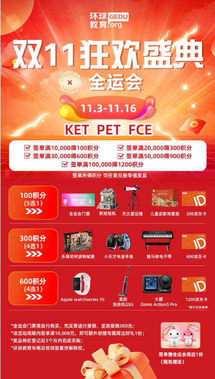 广州环球雅思课程双11钜惠,快来抱走全运会门票 广州环球雅思课程双11钜惠,快来抱走全运会门票