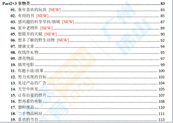 雅思口语「物品类」话题思路解析! 雅思口语「物品类」话题思路解析!