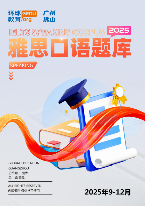 雅思口语Part 2地点类高分秘诀：串题思路！学会“一材多用”