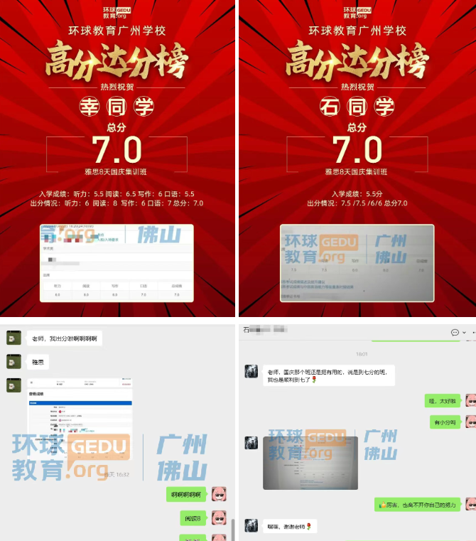 广州环球雅思学员8天实现雅思7分！环球雅思29年实力品牌！