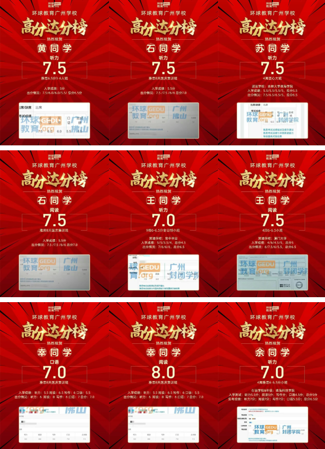 广州环球雅思学员8天实现雅思7分！环球雅思29年实力品牌！