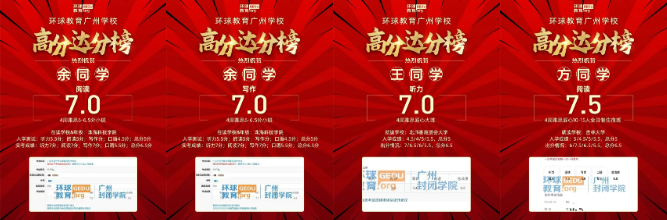 广州环球雅思学员8天实现雅思7分！环球雅思29年实力品牌！