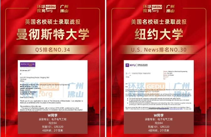 祝贺！广州环球教育学员斩获英美澳名校OFFER！英美双申获世界顶尖名校双录取！