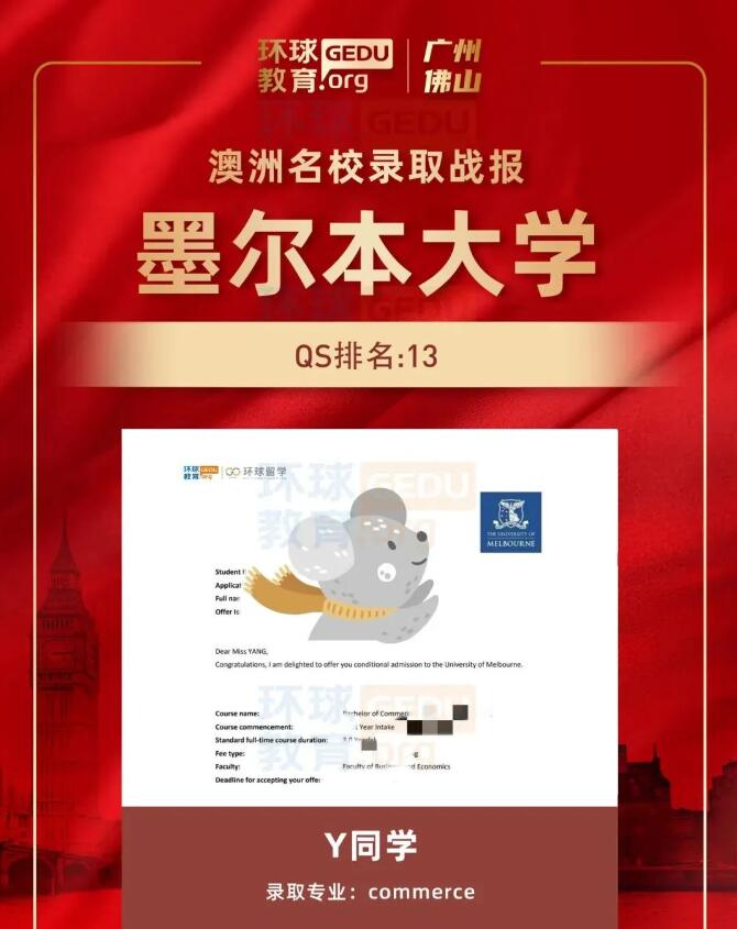 祝贺！广州环球教育学员斩获英美澳名校OFFER！英美双申获世界顶尖名校双录取！